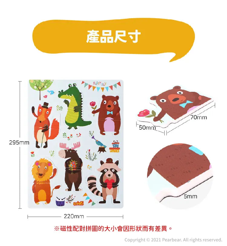 磁性配對拼圖-動物	AT-MRMP-001