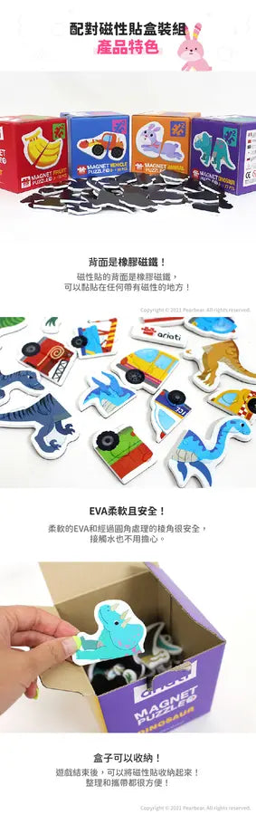【Ariati】配對磁性貼盒裝組-水果/交通工具/動物/恐龍