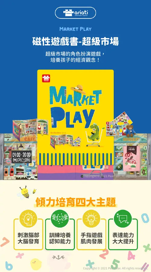 【Ariati】磁性遊戲書-超級市場