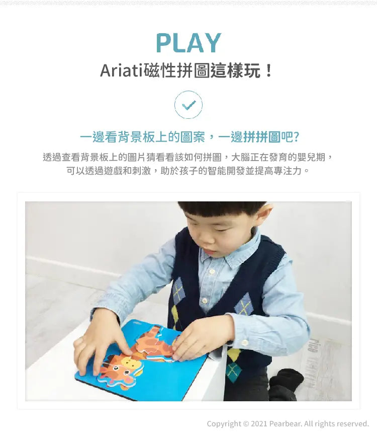 【Ariati】磁性拼圖-蝴蝶&長頸鹿