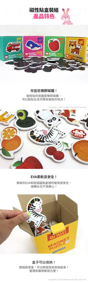 【Ariati】磁性貼盒裝組-水果/交通工具/動物/海洋生物