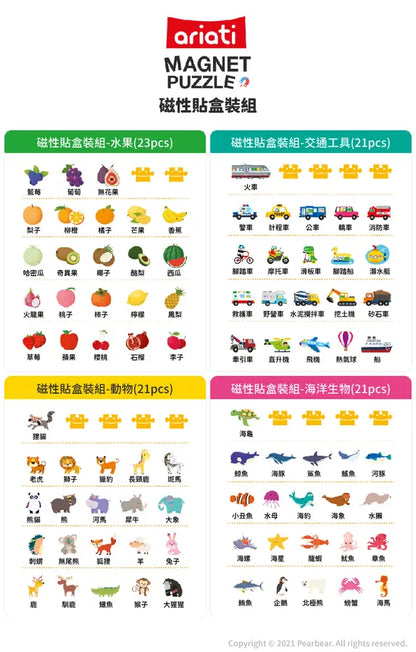 【Ariati】磁性貼盒裝組-水果/交通工具/動物/海洋生物