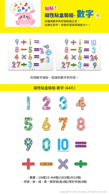 【Ariati】磁性貼盒裝組-數字