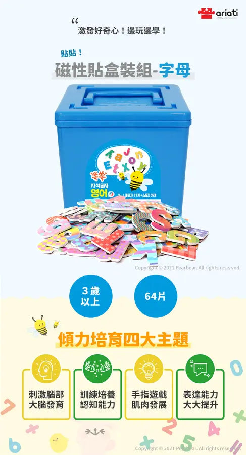 磁性貼盒裝組-字母 AT-MRMP-025