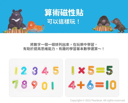 【Ariati】算術磁性貼-123