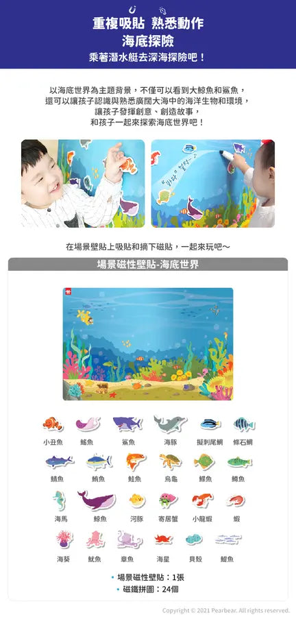 場景磁性壁貼-海底世界	AT-AMP-043
