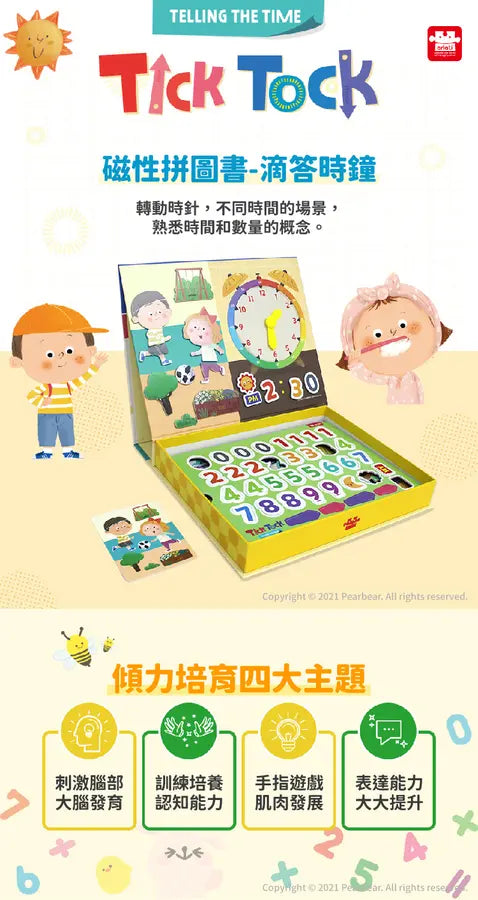磁性拼圖書-滴答時鐘 AT-MRMP-026