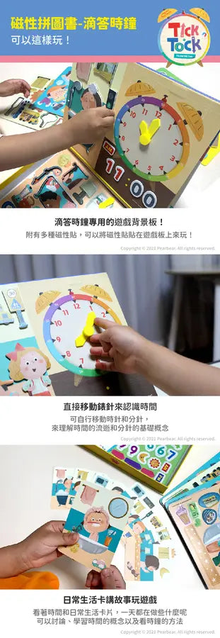 磁性拼圖書-滴答時鐘 AT-MRMP-026