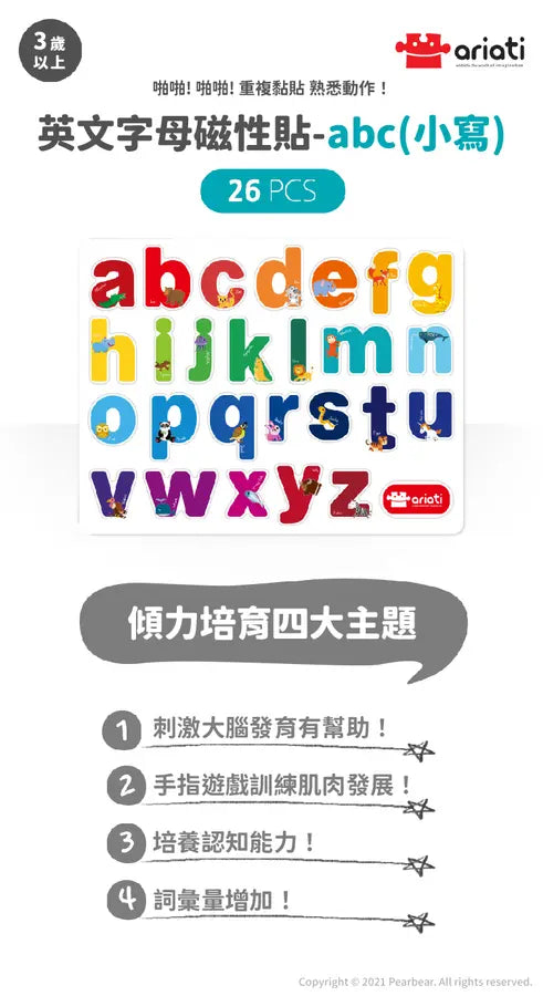 【Ariati】英文字母磁性貼-abc(小寫)