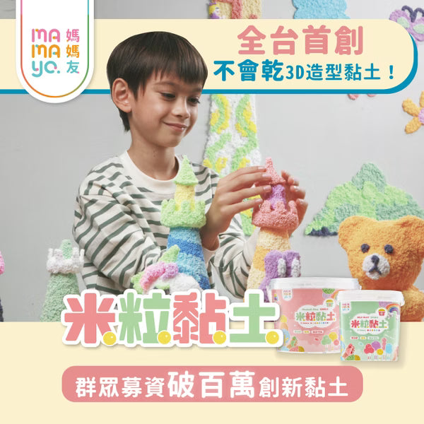 【mamayo】米粒黏土經典8色組(內含教學牌卡)