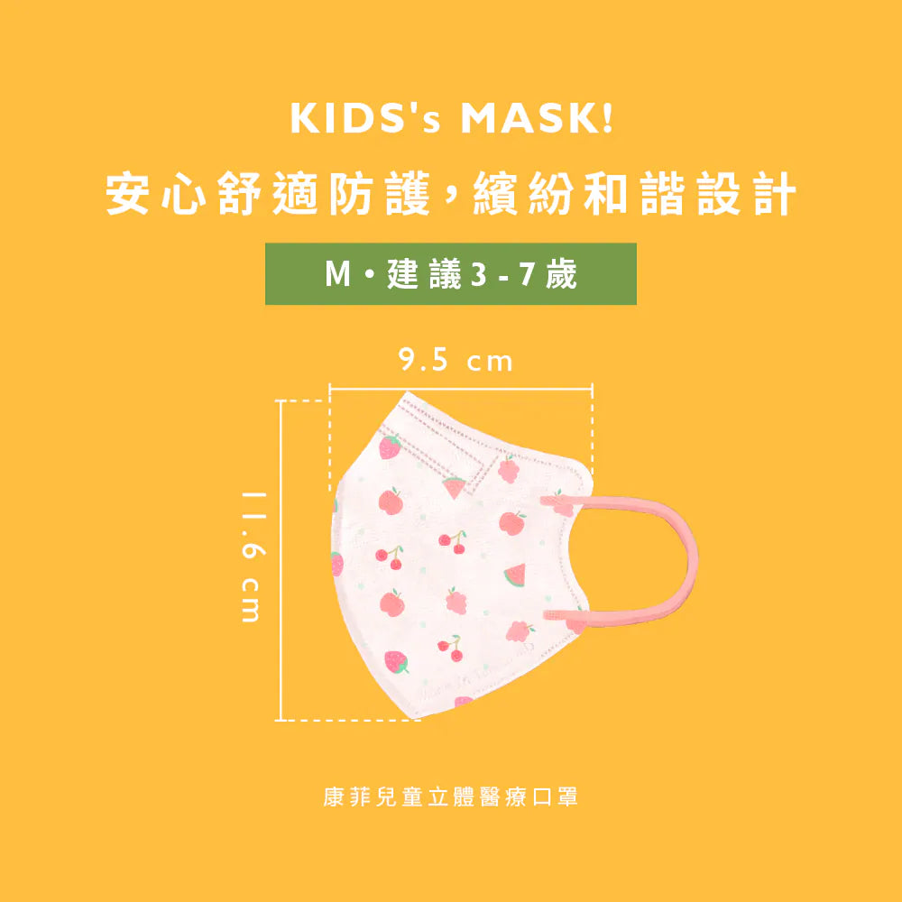 【Comfiz】3-7歲立體醫療口罩(M) 大包裝 - 多款式