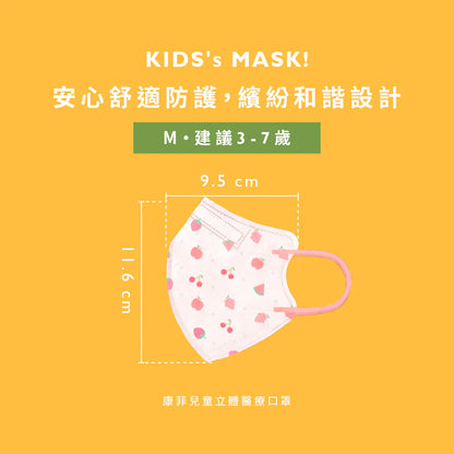 【Comfiz】3-7歲立體醫療口罩(M) 大包裝 - 多款式
