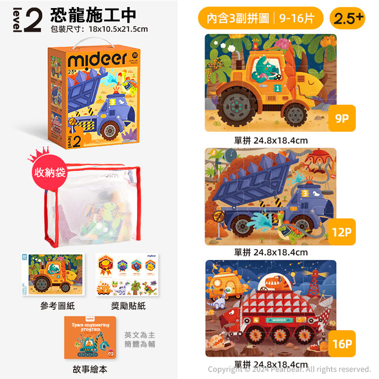 【mideer】進階式拼圖(LEVEL1-LEVEL2)
