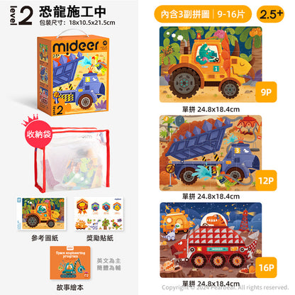 【mideer】進階式拼圖(LEVEL1-LEVEL2)