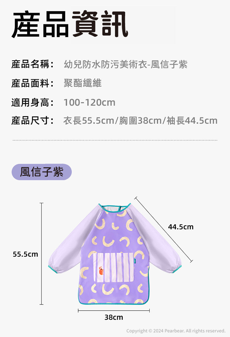 【mideer】幼兒防水防污美術衣