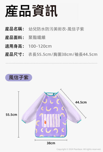 【mideer】幼兒防水防污美術衣