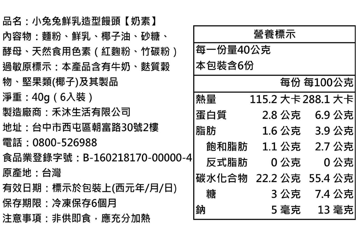 【美姬饅頭】C1.小兔兔鮮乳造型饅頭