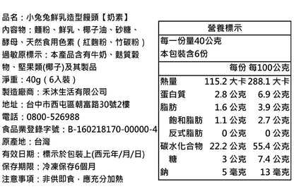 【美姬饅頭】C1.小兔兔鮮乳造型饅頭