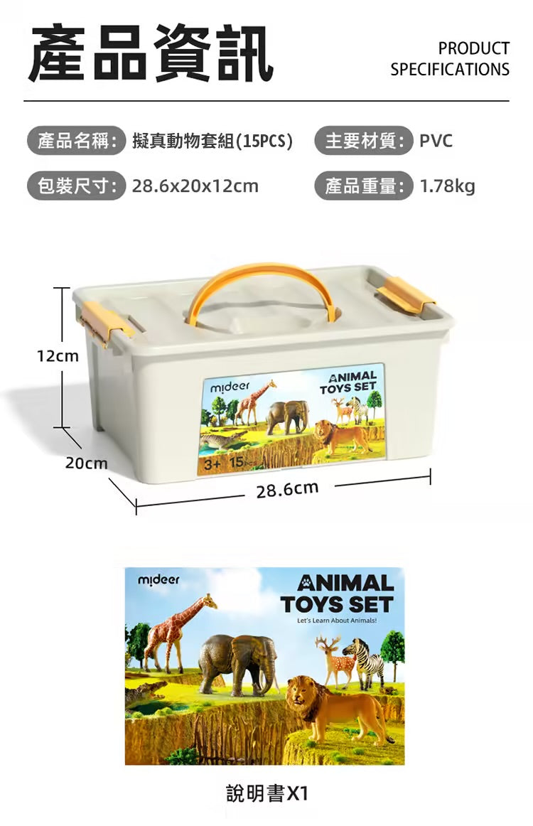 【mideer】擬真動物套組 (15PCS)