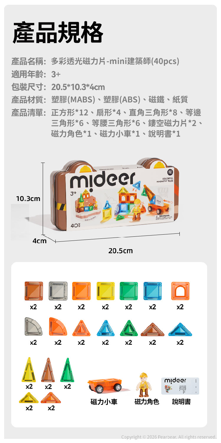 【mideer】多彩透光磁力片