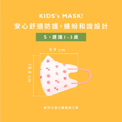 【Comfiz】1~3歲立體醫療口罩(S) 30入 大包裝 - 多款式