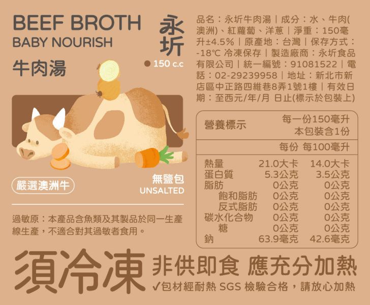 【訂購】永圻寶寶「高湯」 - 牛肉湯-150ml