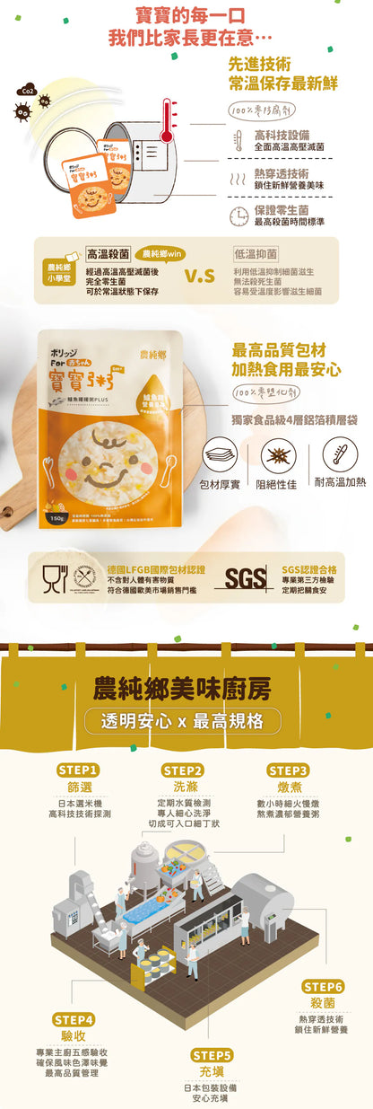 農純鄉 寶寶粥|鱸魚暖暖粥PLUS (7入/盒)
