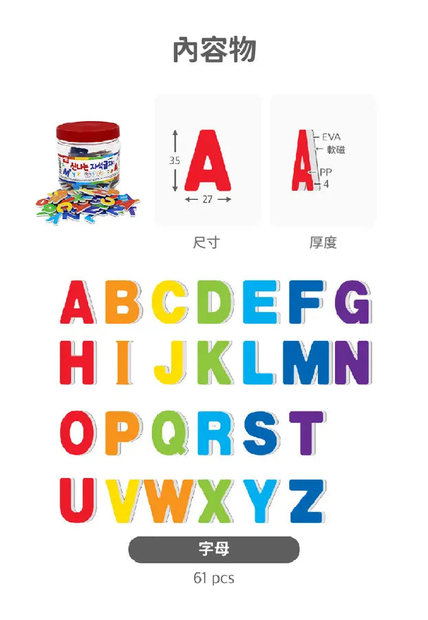 【Ariati】桶裝磁力貼遊戲組-英文字母 (61pcs)