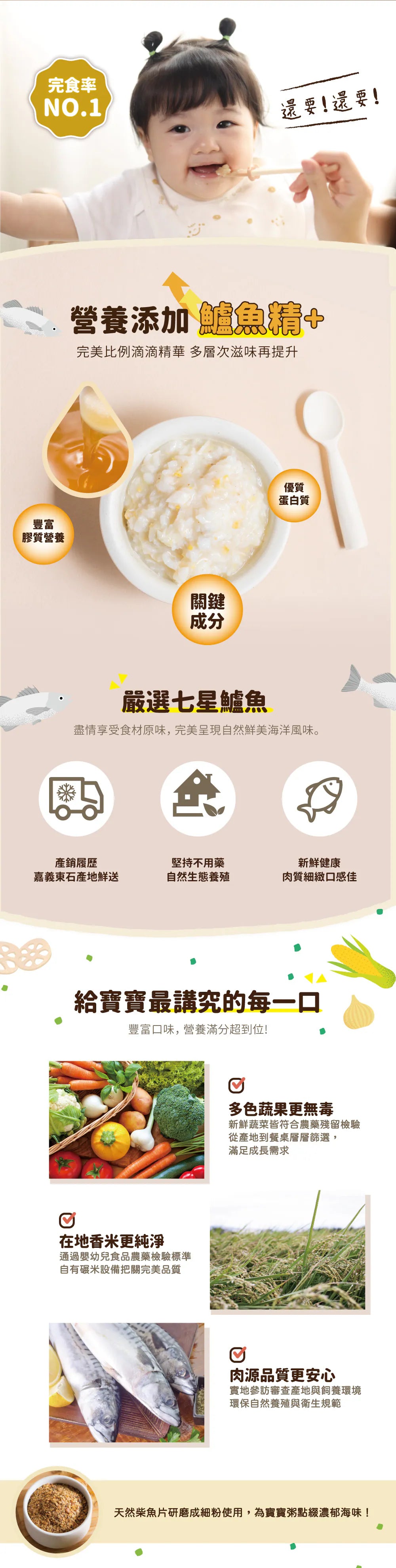農純鄉 寶寶粥|鱸魚暖暖粥PLUS (7入/盒)
