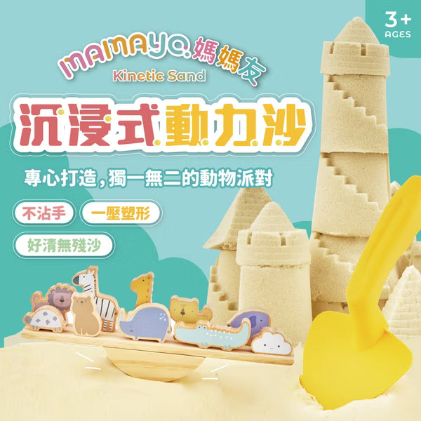【mamayo】沉浸式動力沙套組(玻璃珠沙2kg、森林動物配件、沙盤、動力沙模具)