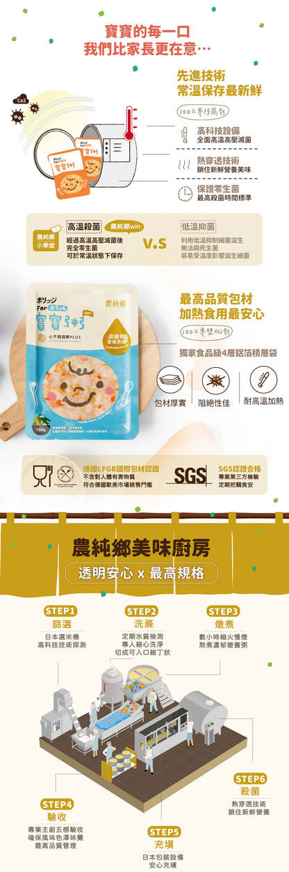 農純鄉 寶寶粥|心干貝貝粥PLUS (7入/盒)