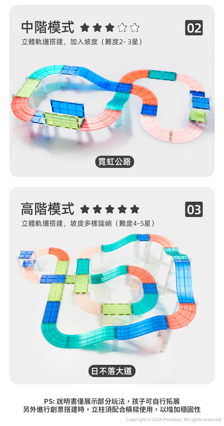 【mideer】多彩透光磁力片-交通軌道組(115PCS)
