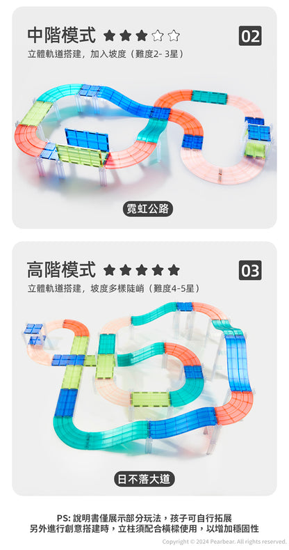 【mideer】多彩透光磁力片-交通軌道組(115PCS)