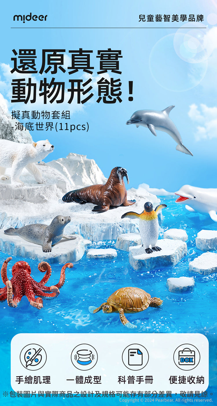 【mideer】擬真動物套組 (11pcs)