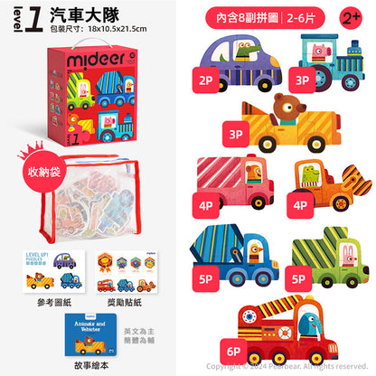 【mideer】進階式拼圖(LEVEL1-LEVEL2)