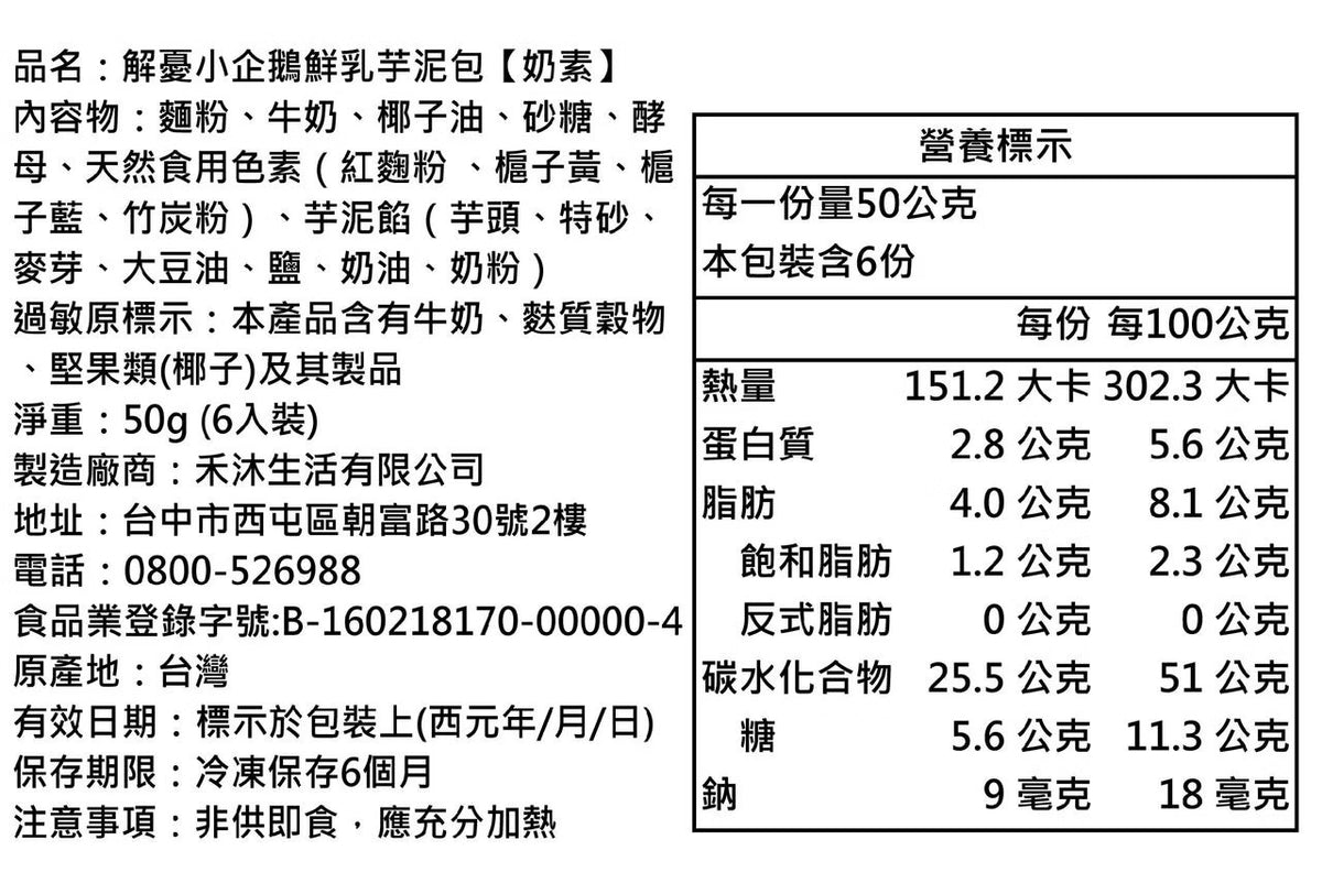 【美姬饅頭】C20. 解憂小企鵝鮮乳芋泥包