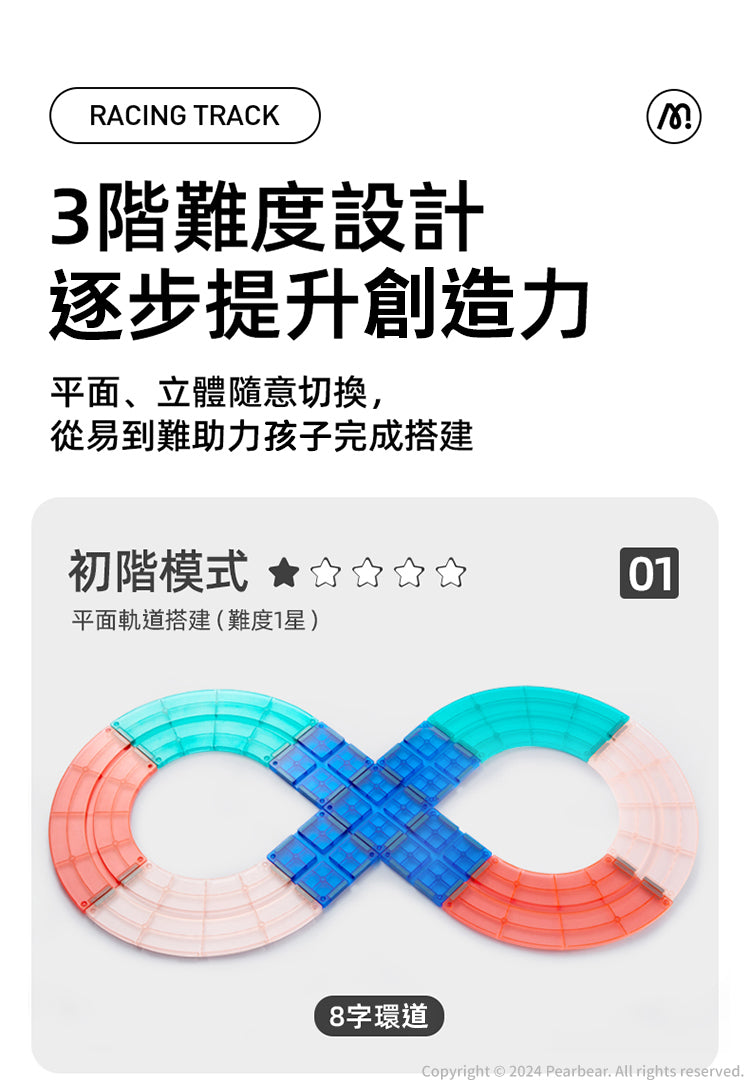 【mideer】多彩透光磁力片-交通軌道組(115PCS)