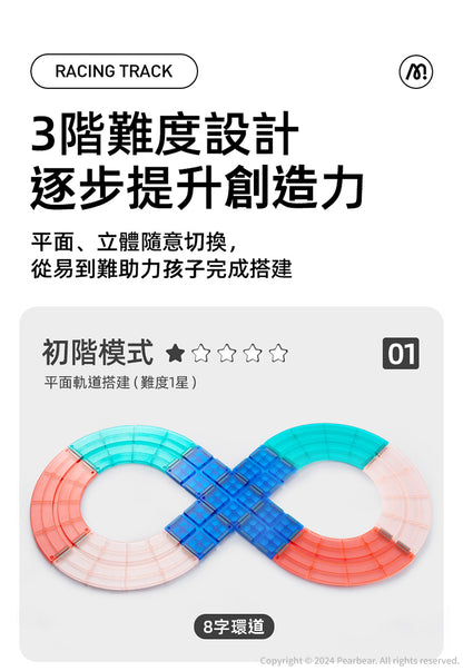 【mideer】多彩透光磁力片-交通軌道組(115PCS)