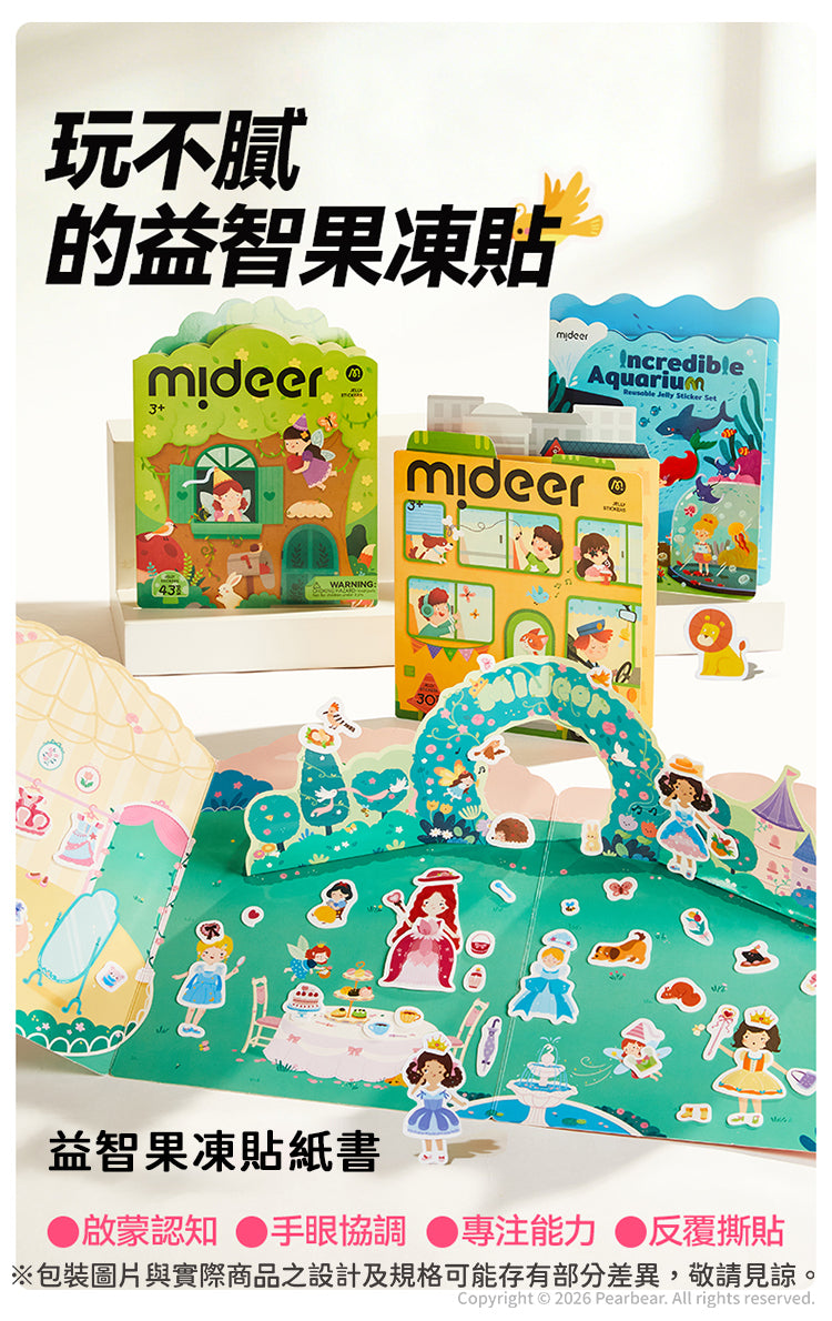 【mideer】益智果凍貼紙書 (英文版）