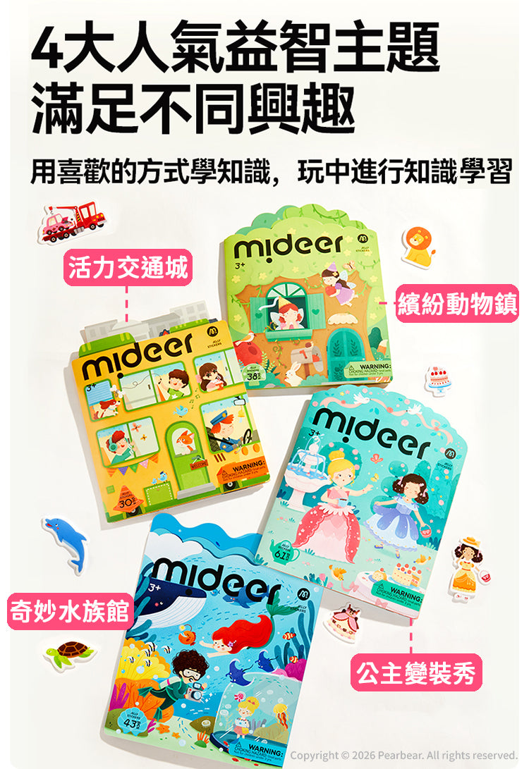 【mideer】益智果凍貼紙書 (英文版）