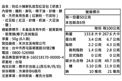 【美姬饅頭】C2. 粉紅小豬鮮乳造型紅豆包