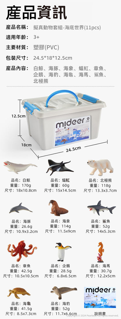 【mideer】擬真動物套組 (11pcs)