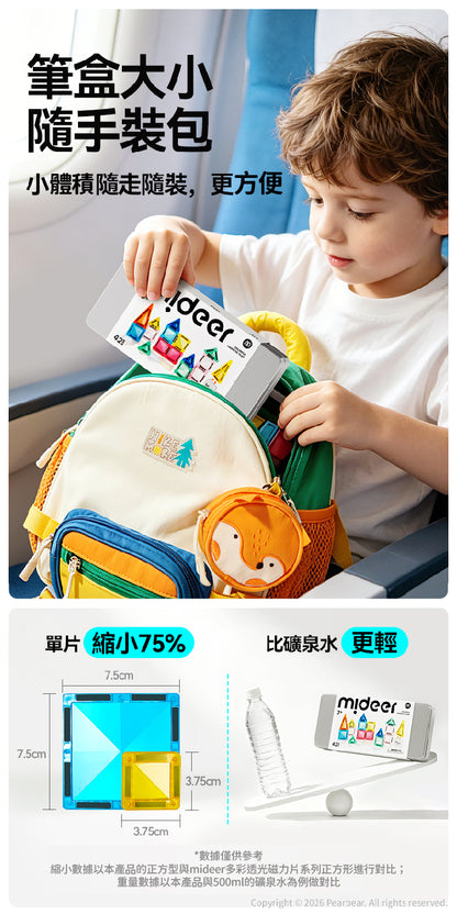 【mideer】多彩透光磁力片