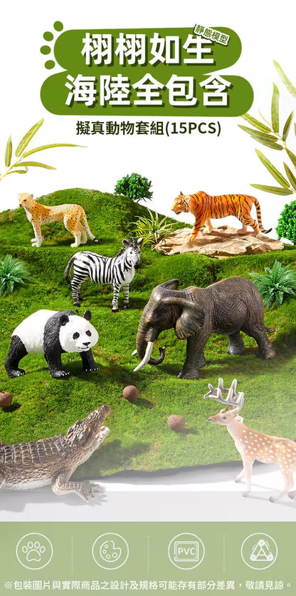 【mideer】擬真動物套組 (15PCS)