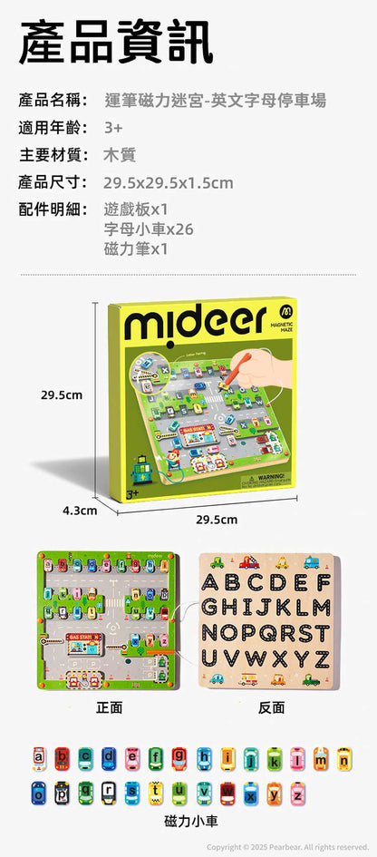 【mideer】運筆磁力迷宮-英文字母停車場