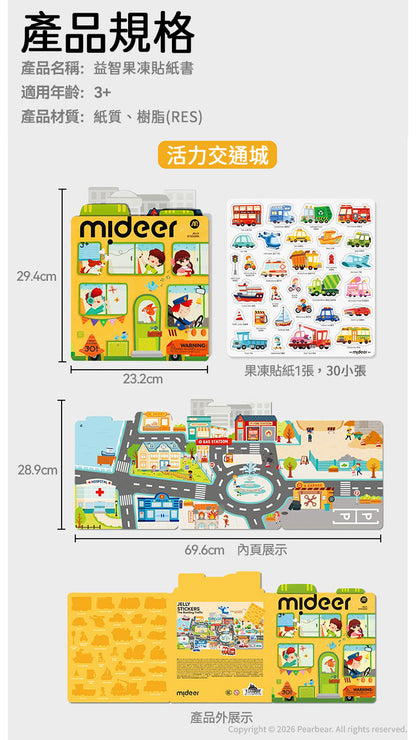 【mideer】益智果凍貼紙書 (英文版）
