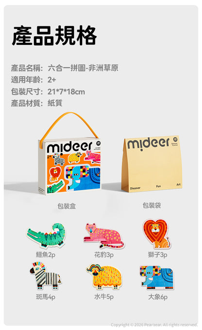 【mideer】寶寶的第一套拼圖(六合一拼圖）