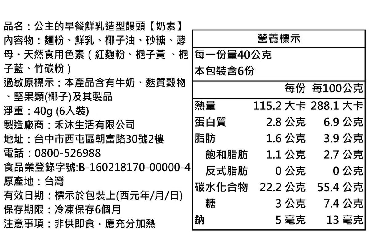 【美姬饅頭】C4. 公主的早餐鮮乳造型饅頭