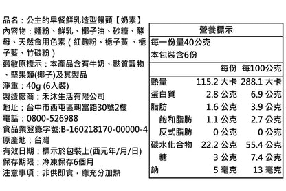 【美姬饅頭】C4. 公主的早餐鮮乳造型饅頭