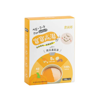 農純鄉 寶寶高湯|南瓜濃高湯 (常溫,4入/盒)